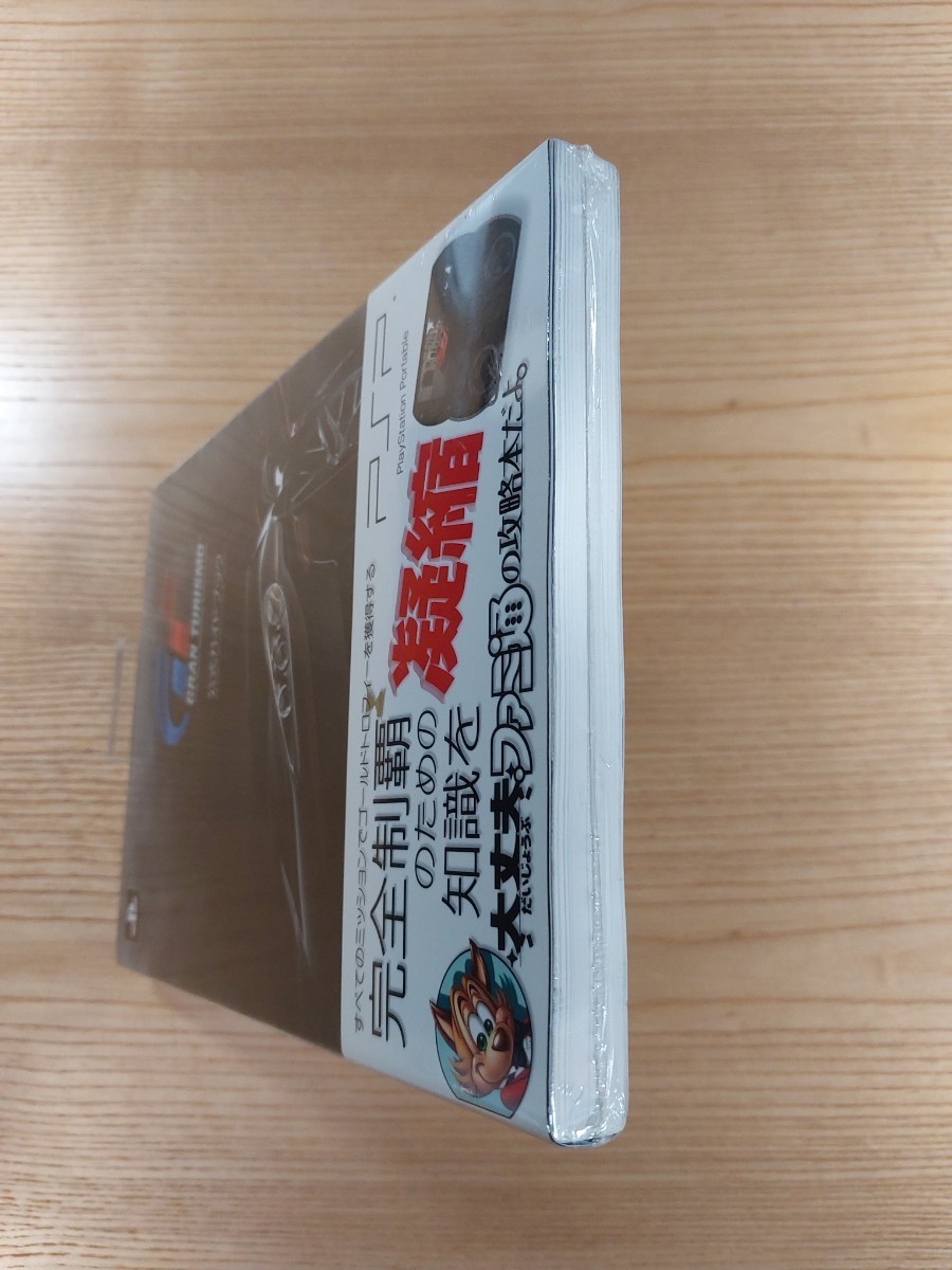 【D2936】送料無料 書籍 グランツーリスモ 公式ガイドブック ( 帯 PSP 攻略本 GRAN TURISMO 空と鈴 )