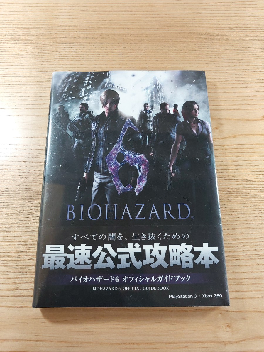 【D3002】送料無料 書籍 バイオハザード6 オフィシャルガイドブック ( 帯 PS3 Xbox360 攻略本 BIOHAZARD 空と鈴 )