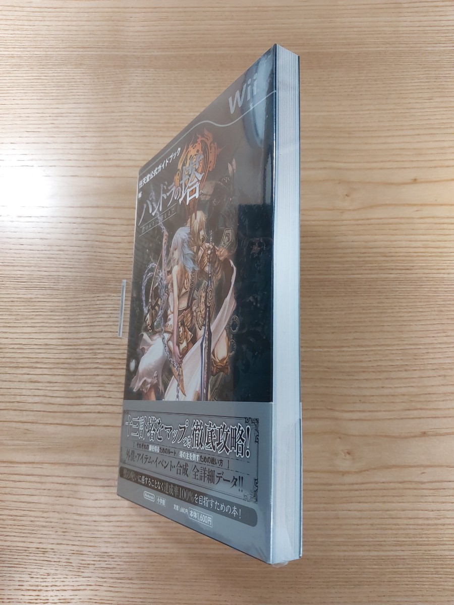 【D3003】送料無料 書籍 パンドラの塔 君のもとへ帰るまで 任天堂公式ガイドブック ( 帯 Wii 攻略本 空と鈴 )