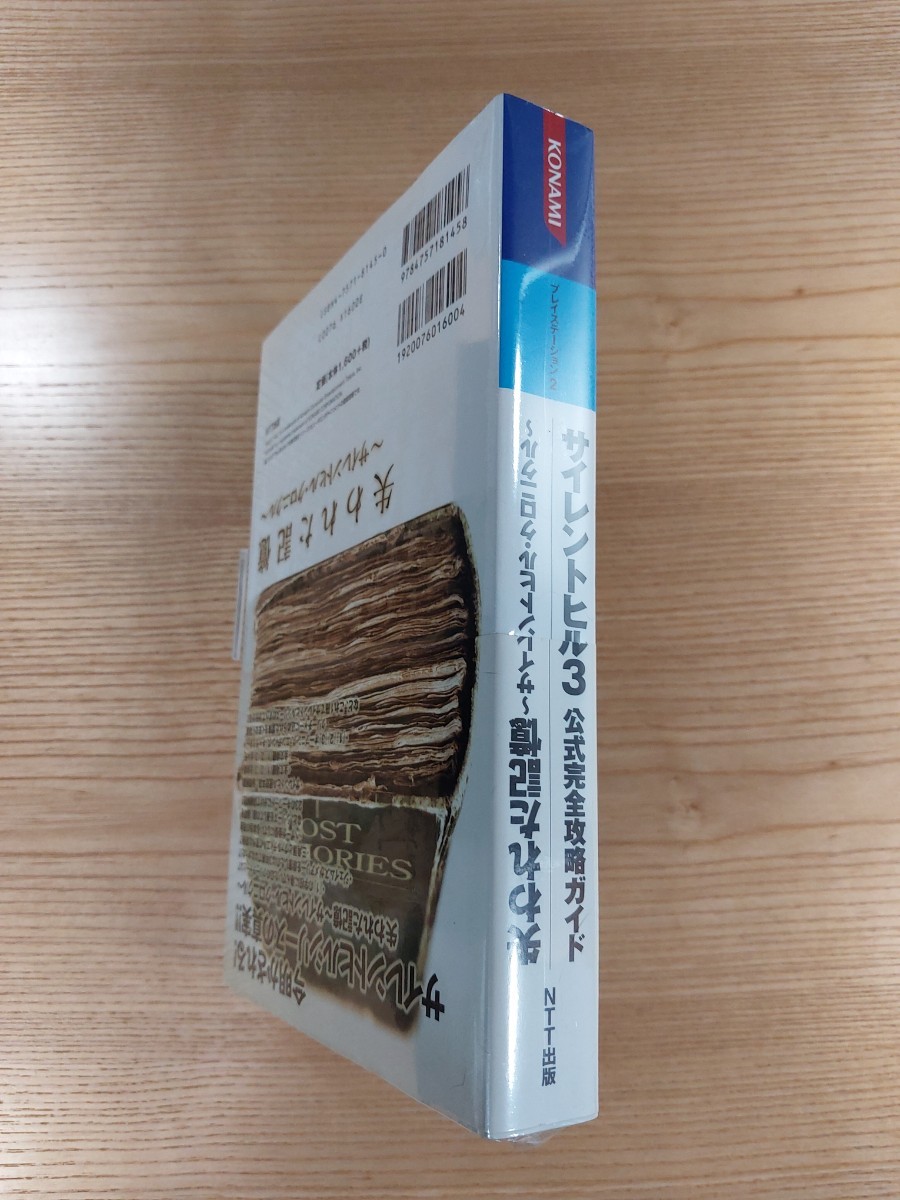 【D3065】送料無料 書籍 サイレントヒル3 公式完全攻略ガイド 失われた記憶 サイレントヒルクロニクル (帯 PS2 攻略本 SILENT HILL 空と鈴)_画像3