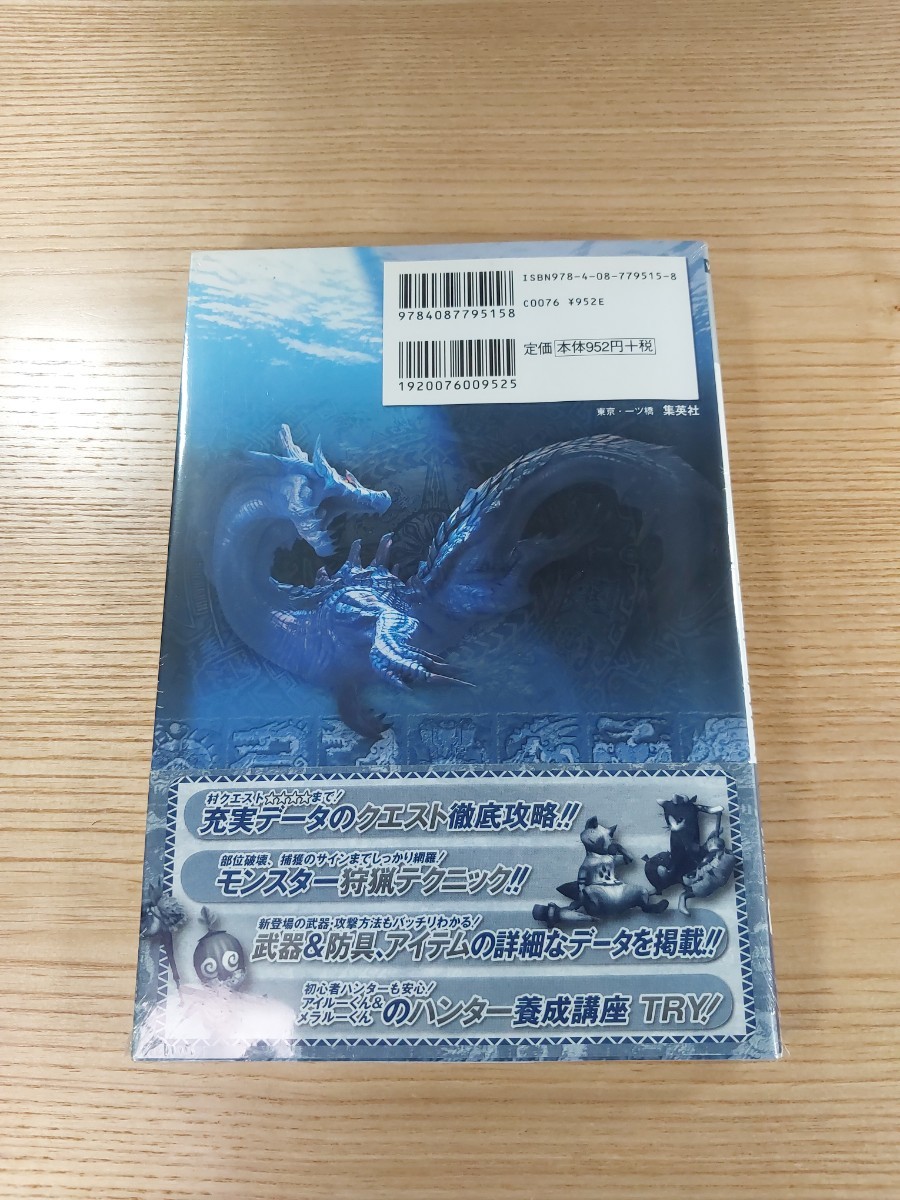 【D3068】送料無料 書籍 モンスターハンター3〈トライ〉ファーストトライブック ( 帯 Wii 攻略本 MONSTER HUNTER 空と鈴 )