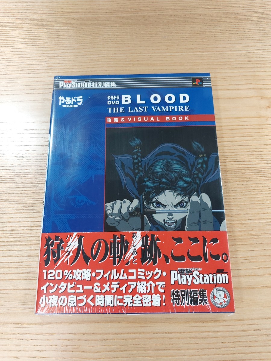 【D3073】送料無料 書籍 やるドラDVD BLOOD THE LAST VAMPIRE 攻略&VISUAL BOOK ( 帯 PS2 攻略本 空と鈴 )