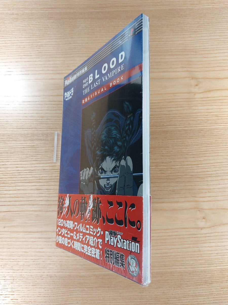 【D3073】送料無料 書籍 やるドラDVD BLOOD THE LAST VAMPIRE 攻略&VISUAL BOOK ( 帯 PS2 攻略本 空と鈴 )