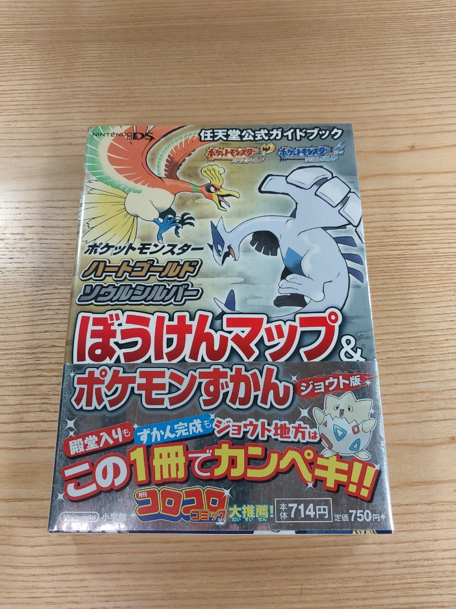 【D3118】送料無料 書籍 ポケットモンスター ハートゴールド ソウルシルバー ぼうけんマップ&ポケモンずかん ( 帯 DS 攻略本 空と鈴)