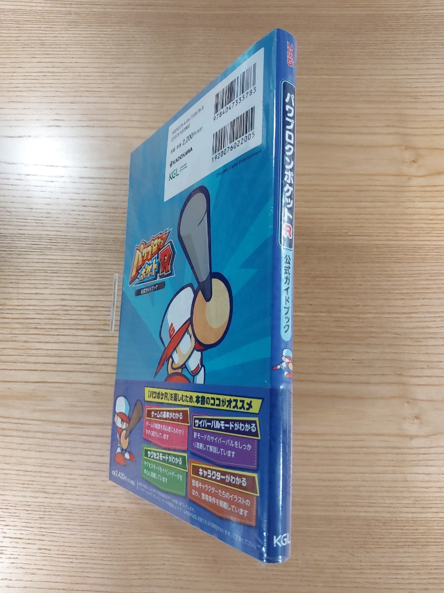 【D3158】送料無料 書籍 パワプロクンポケットR 公式ガイドブック ( 帯 SWITCH 攻略本 空と鈴 )