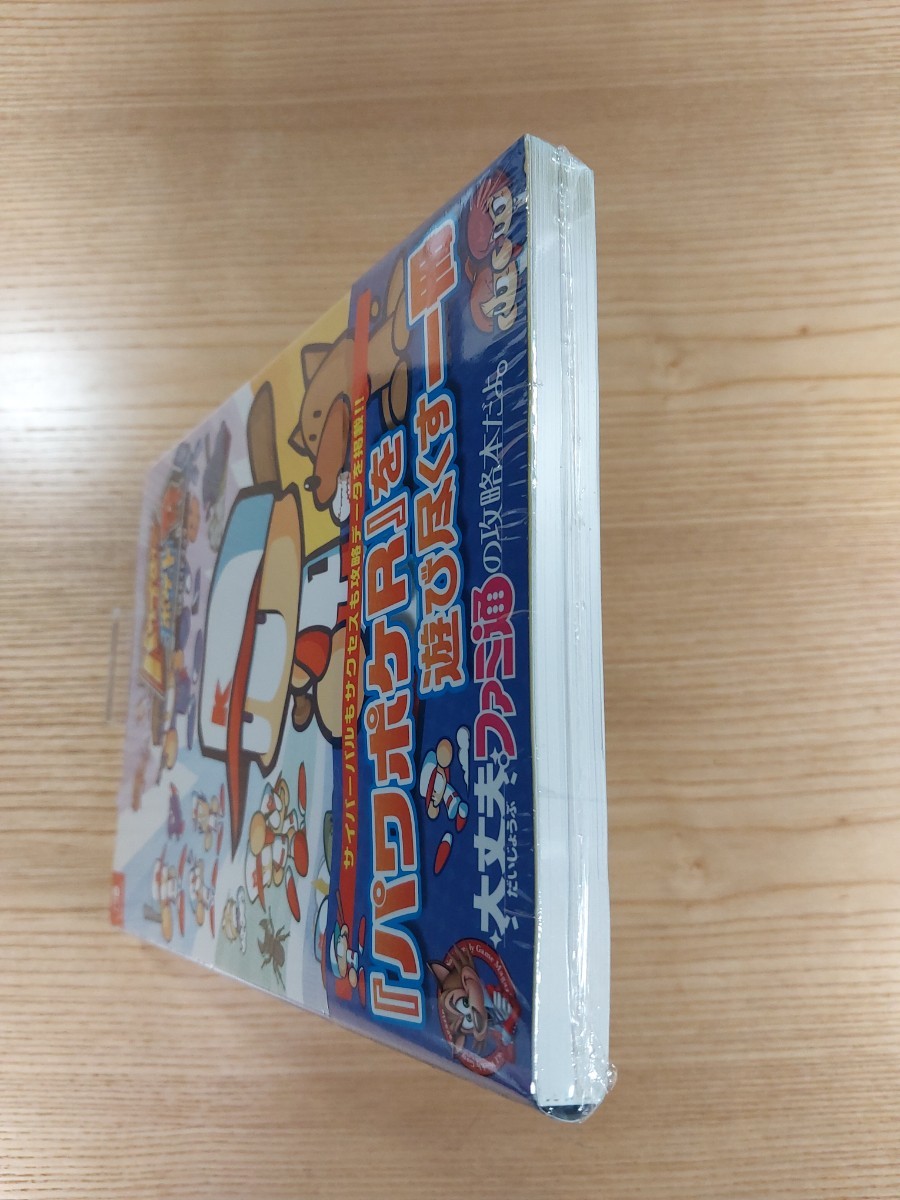 【D3158】送料無料 書籍 パワプロクンポケットR 公式ガイドブック ( 帯 SWITCH 攻略本 空と鈴 )