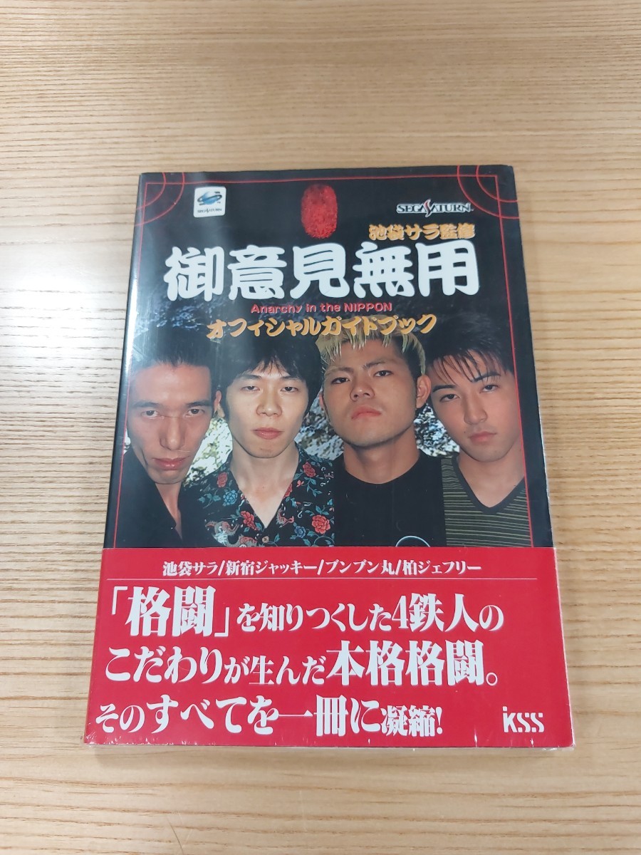 【D3168】送料無料 書籍 御意見無用 Anarchy in the NIPPON オフィシャルガイドブック ( 帯 SS 攻略本 空と鈴 )