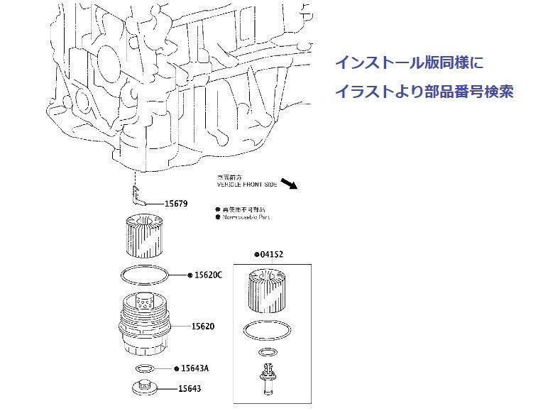 トヨタ電子パーツカタログWEB版 レクサス検索可能　逆輸入車検索可能　タコマ タンドラ シエナ　※インストール不要 特典有_画像4