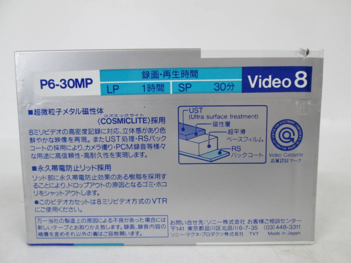 【1122o F7034】 未開封 sony Video8 2P6-30MP3 2P6-60MP3 METAL PARTICLE TAPE 各2本組 ソニー 8mm メタル ビデオ カセットテープ_画像3