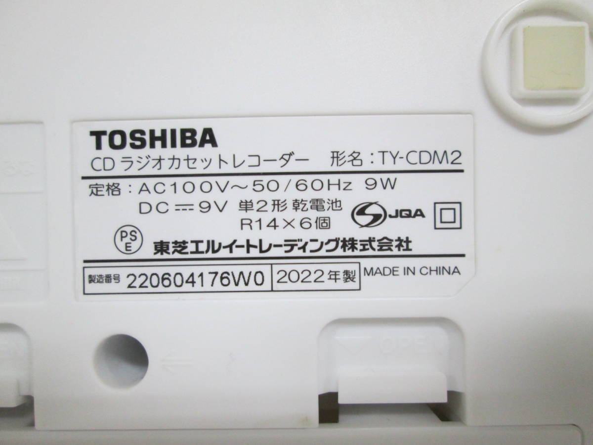 【1128h S7203】 TOSHIBA CDラジオカセットレコーダーTY-CDM2 ホワイト 22年製 通電・CD・ラジオOK カセットNG コード付き_画像8