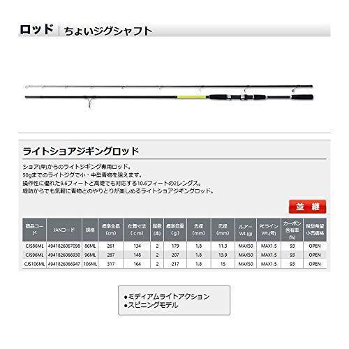 OGK(オージーケー) ちょいジグシャフト CJS86ML 86ML　新品未使用！_画像3