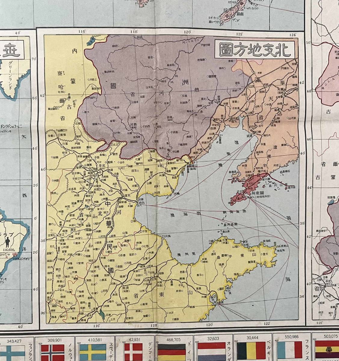 ●古地図●『最新世界大地図』1舗 昭和8年 大阪朝日新聞 北支地方図 満洲国全図 中国 世界地図●戦前 古書 歴史資料_画像5