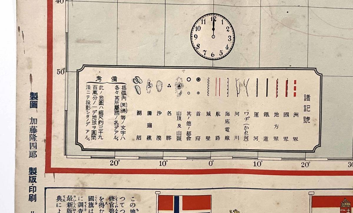 ●古地図●『最新世界大地図』1舗 少年倶楽部新年号付録 昭和6年 共同印刷 世界地図 満洲●戦前 古書 歴史資料_画像3