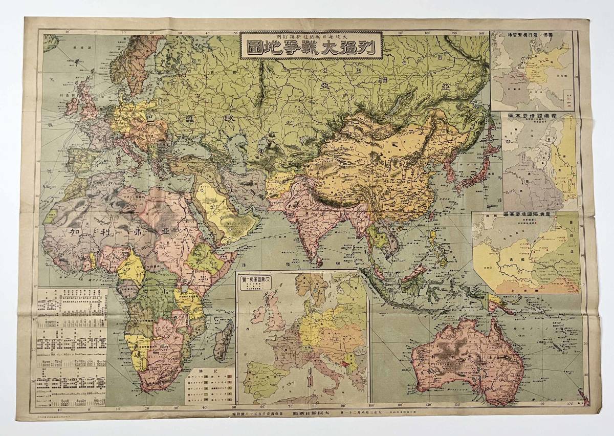 ●古地図●『列強大戦争地図』1舗 大正3年 第一次世界大戦 朝鮮 中国 ヨーロッパ 世界地図●戦前 古書 歴史資料の画像1