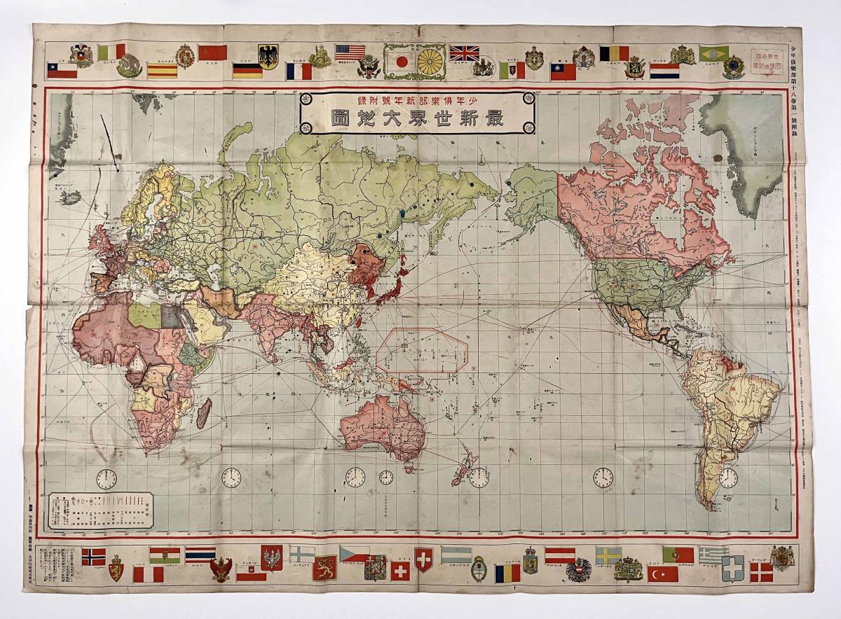 ●古地図●『最新世界大地図』1舗 少年倶楽部新年号付録 昭和6年 共同印刷 世界地図 満洲●戦前 古書 歴史資料_画像1