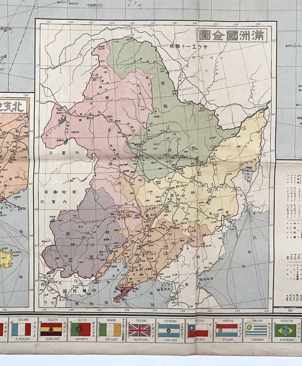 ●古地図●『最新世界大地図』1舗 昭和8年 大阪朝日新聞 北支地方図 満洲国全図 中国 世界地図●戦前 古書 歴史資料_画像6