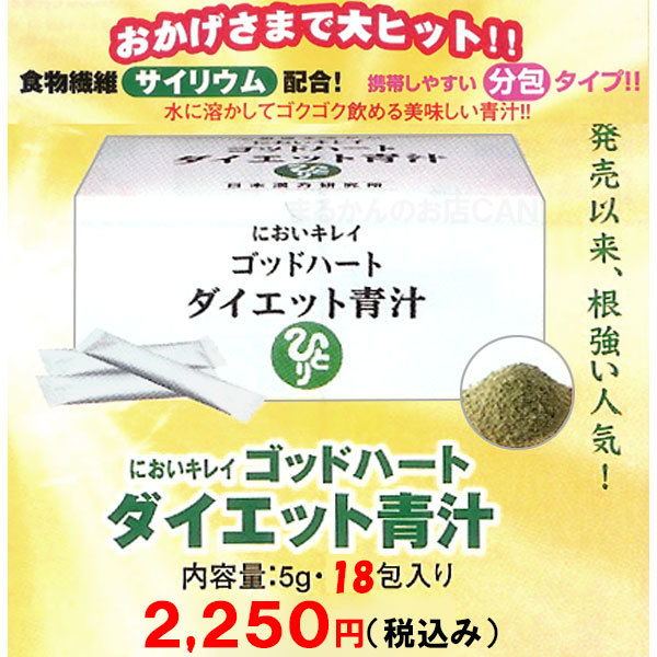 [ free shipping ] Ginza ....godo Heart diet green juice small amount .18. set (can1003)