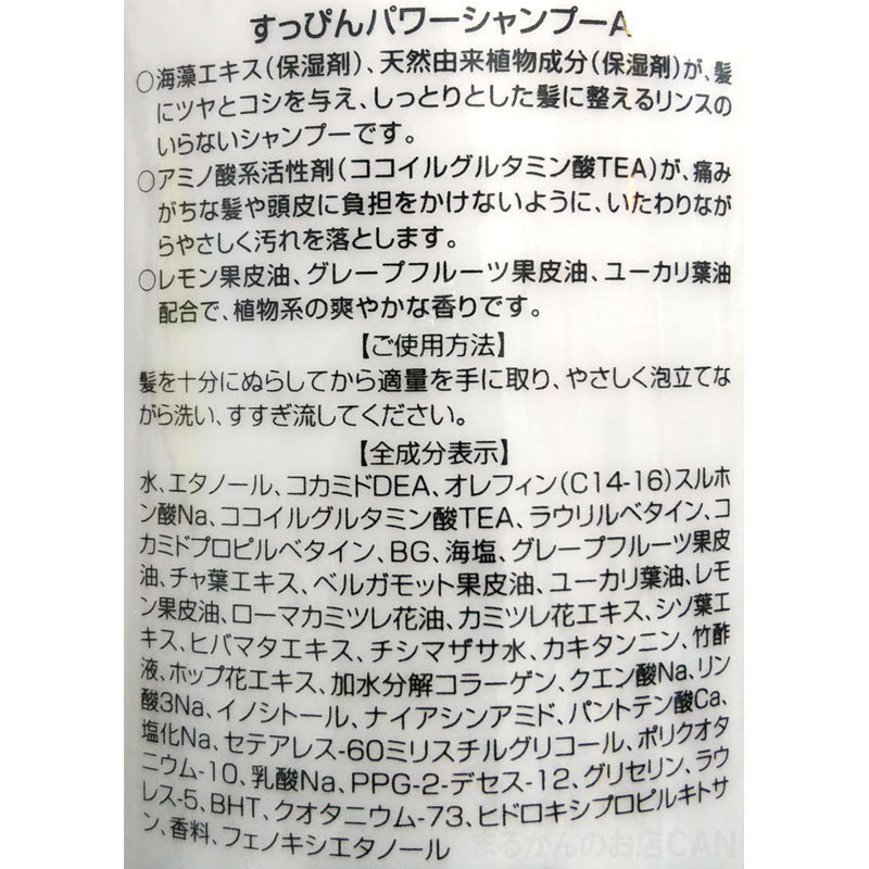 【送料無料】銀座まるかん すっぴんパワーシャンプー+めがみさまヘアーローション（can2107）
