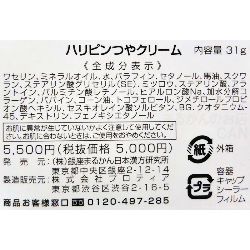 【送料無料】銀座まるかん ひとりさん化粧水+ひとりさん美容液+ハリピンつやクリーム 入浴剤付き（can2025）_画像7