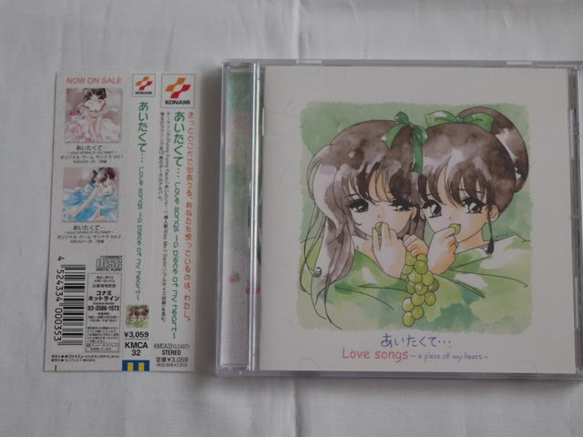 【CD】あいたくて… Love songs a piece of my heart