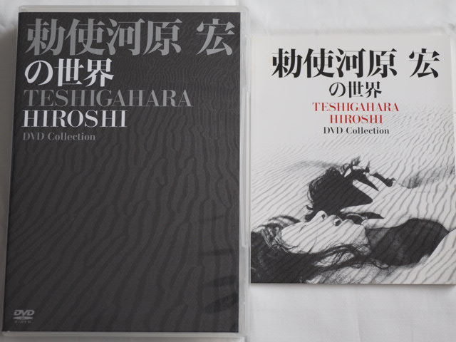 Yahoo!オークション - 【DVD】勅使河原宏の世界 DVDコレクション Yahoo!オークション - 【DVD】勅使河原宏の世界 DVDコレクション