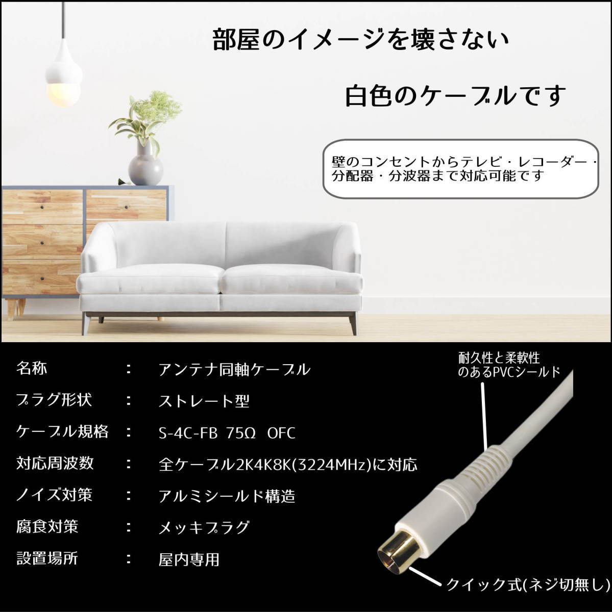 ☆アンテナケーブル 50cm 【2本セット】簡単接続クイック式 ストレートプラグ 壁からテレビまで色々使えるマルチタイプ 4K8K放送にも対応◆_画像4