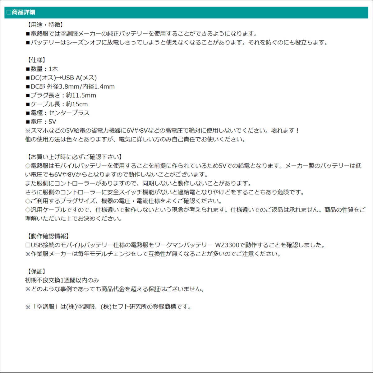 電熱ベストで空冷作業服用バッテリーを有効活用できるDC-USB変換ケーブル 2A3814_画像5