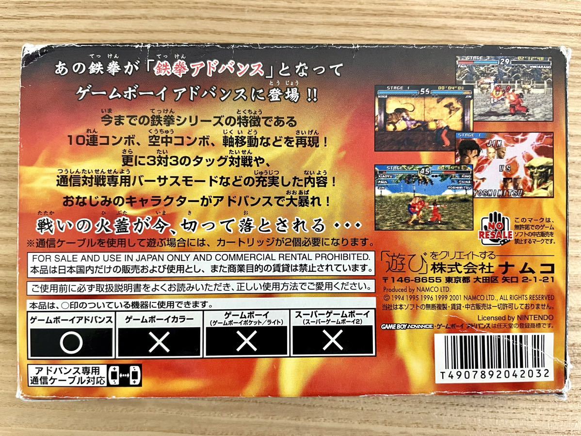 【限定即決】鉄拳 TEKKEN アドバンス namco ナムコ AGB-P-ATKJ 箱‐取説あり N.2358 ゲームボーイ アドバンス レア レトロ 同梱可能_画像2