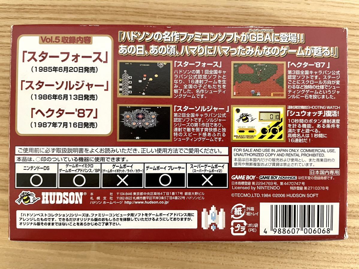 【限定即決】HUDSON BEST COLLECTION VOL.5 ハドソンベストコレクション VOL.5 AGB-P-B75J 箱‐取説‐別紙あり N.2383 ゲームボーイ レトロ_画像2