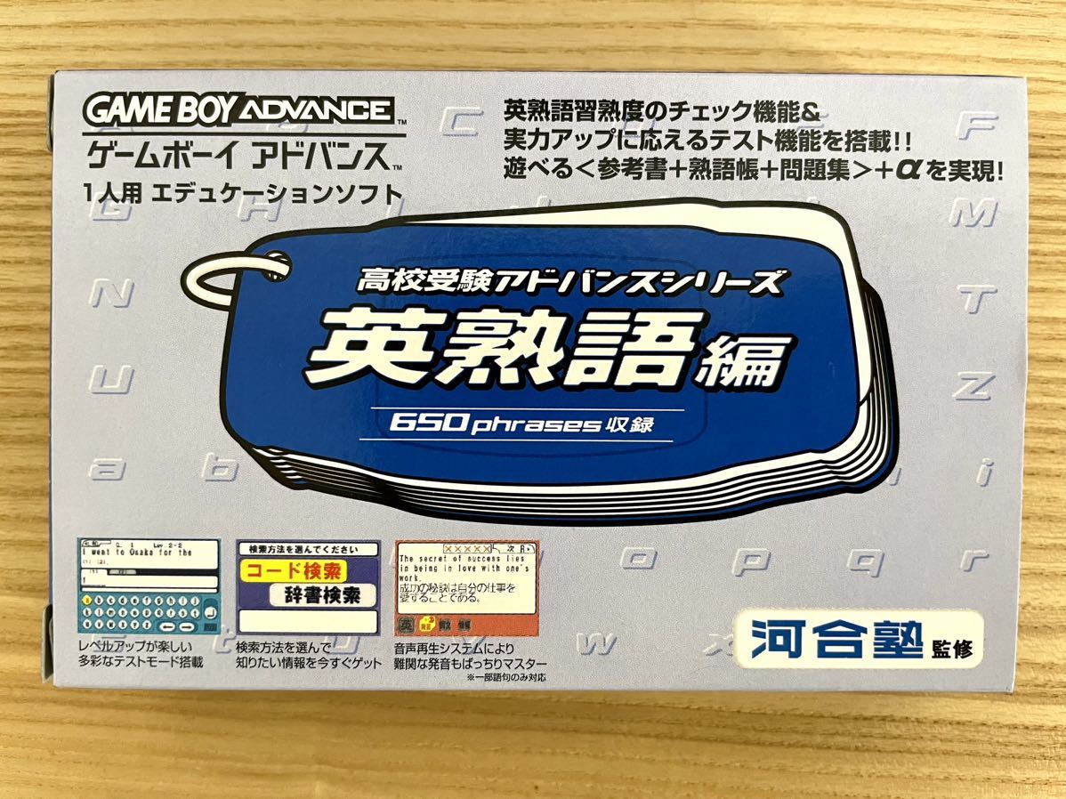 【限定即決】高校受験アドバンスシリーズ 英熟語編 河合塾監修 KEYNET 株式会社キーネット 箱-取説あり N.2421 ゲームボーイ アドバンス