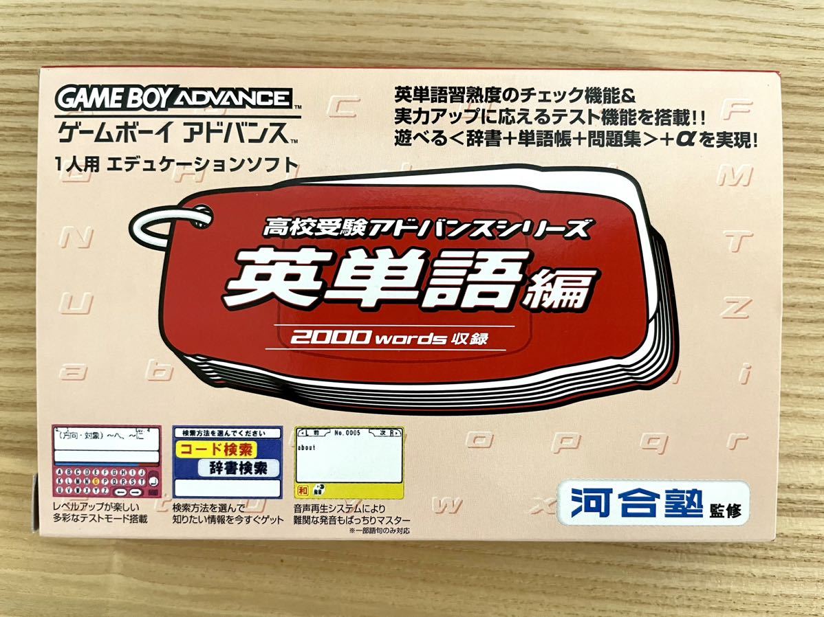 『1年保証』 限定即決】高校受験アドバンスシリーズ 英単語編 河合塾監修 その他