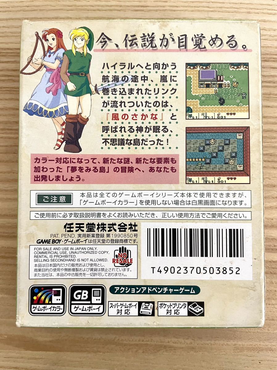 【限定即決】ゼルダの伝説 夢をみる島DX 任天堂 DNG-P-AZLJ 箱‐取説り N.2392 ゲームボーイ アドバンス レア レトロ 同梱可能の画像2