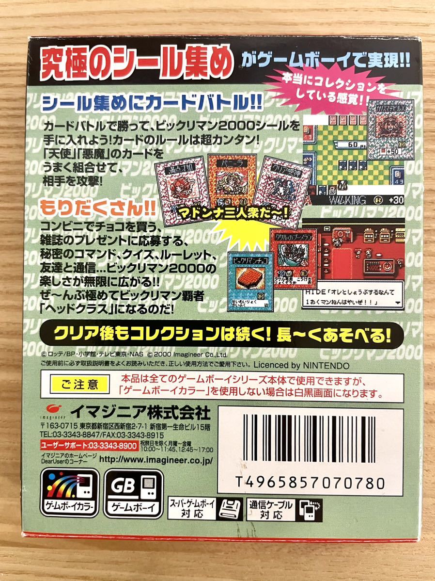 【限定即決】ビックリマン2000 チャージングカード imagineer イマジニア株式会社 箱‐取説‐カードあり N.2462 ゲームボーイ アドバンスの画像2