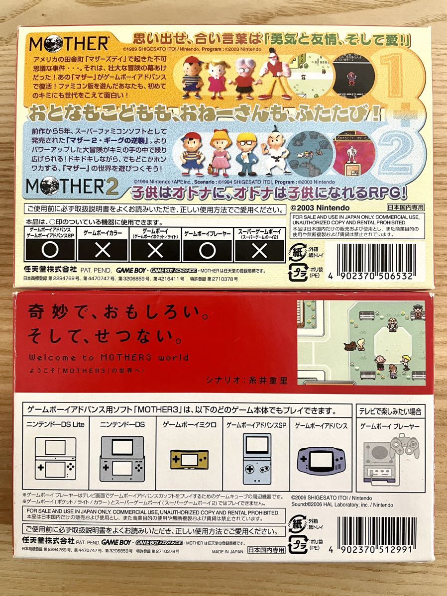 限定即決】マザー2種 MOTHER(1+2&3) 任天堂 AGB-P-A2(3)UJ 箱‐取説‐別紙あり N.2469 ゲームボーイ アドバンス レア レトロ - その他 限定即決】マザー2種 MOTHER(1+2&3) 任天堂 AGB-P-A2(3)UJ 箱‐取説‐別紙あり N.2469 ゲームボーイ アドバンス レア レトロ - その他