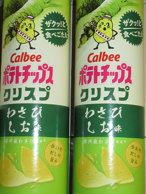 カルビー　ポテトチップス　クリスプ　わさび塩味　115g×5本_画像2