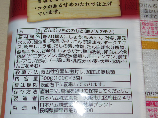 日本ハム　帯広豚丼の具　3食入×4袋　_画像5