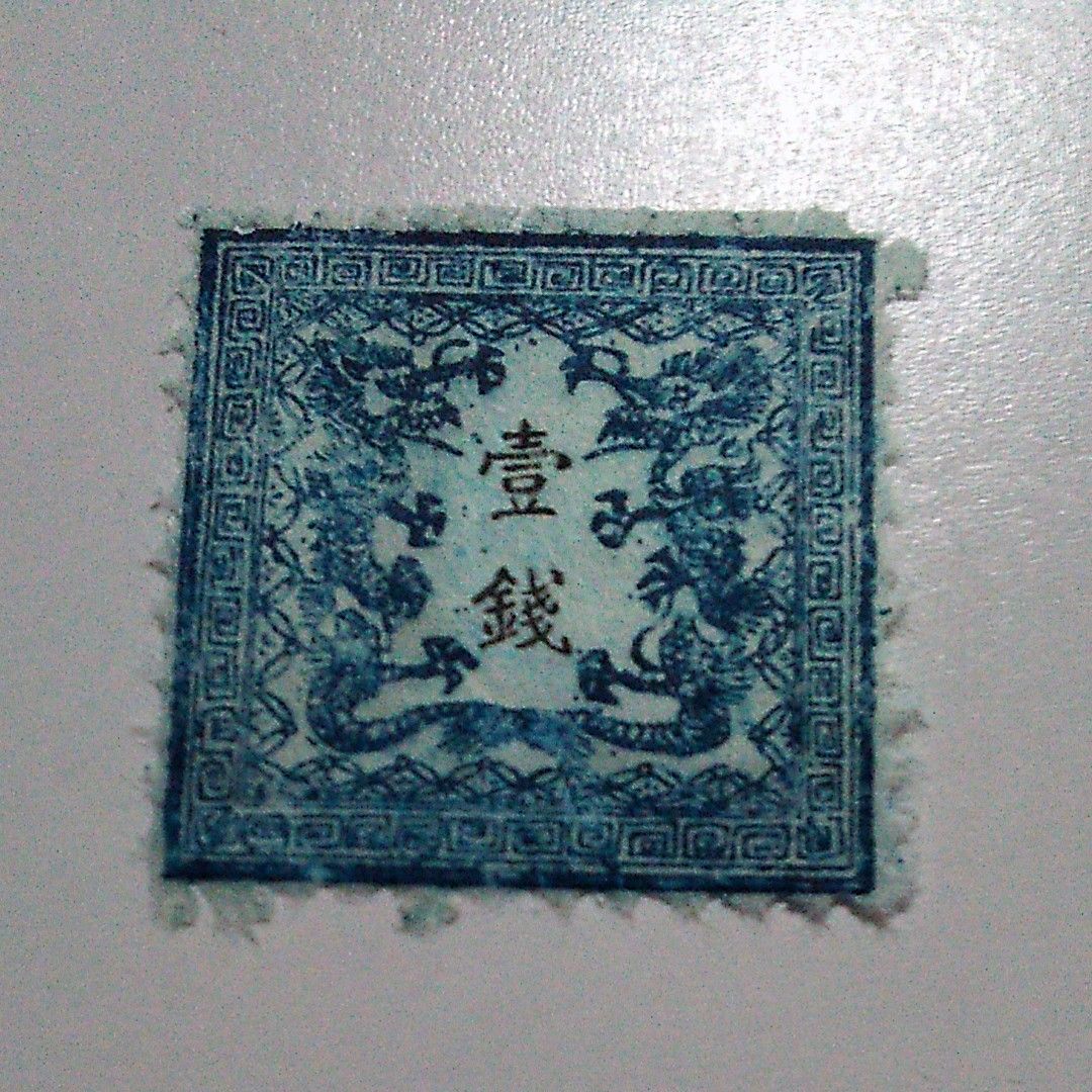 手彫竜銭切手 明治5年 竜壹銭 第2版pos.3 青 8800円 手彫竜銭切手 明治5年 竜壹銭 第2版pos.3