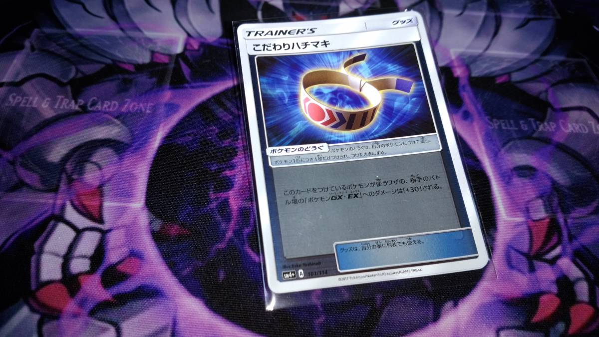 ヤフオク ポケモンカード Sm サン ムーン こだわりハチマ ヤフオク ポケモンカード Sm サン ムーン こだわりハチマ