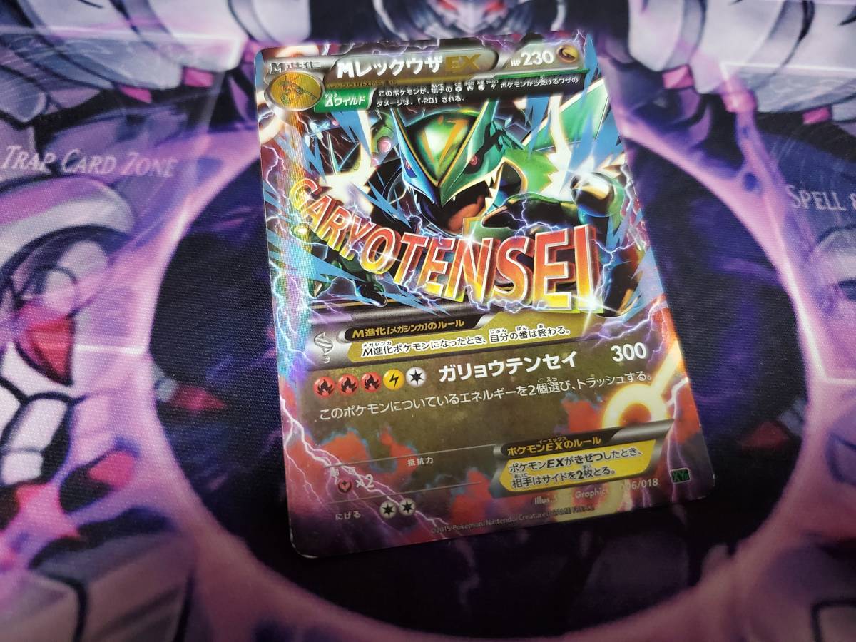 ポケモンカード ポケカ MレックウザEX XYYD 006/018 M進化 ポケモンカード ポケカ MレックウザEX XYYD 006/018 M進化