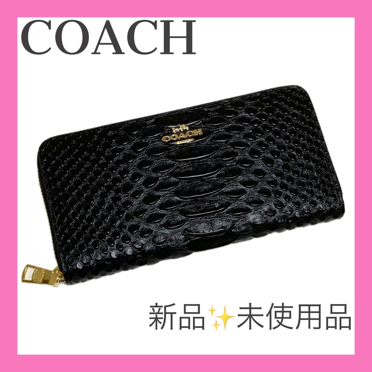 数量限定価格!! COACH コーチ エンボスドスネークレザー [ブラック