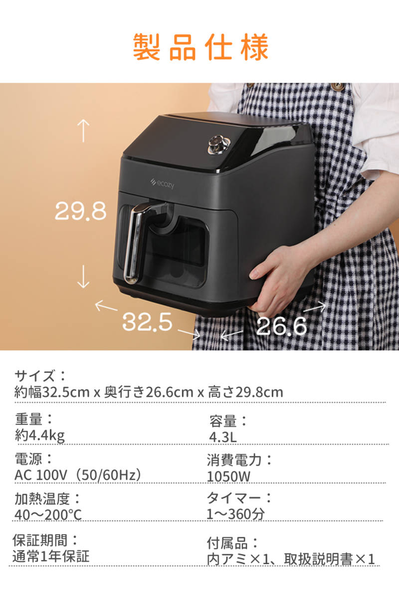 ノンフライヤー 4.3L大容量 家庭用 レシピ108種 プリセット12種 食洗機OK 卓上 油なし ダイエット ノンオイル 電気フライヤー_画像8