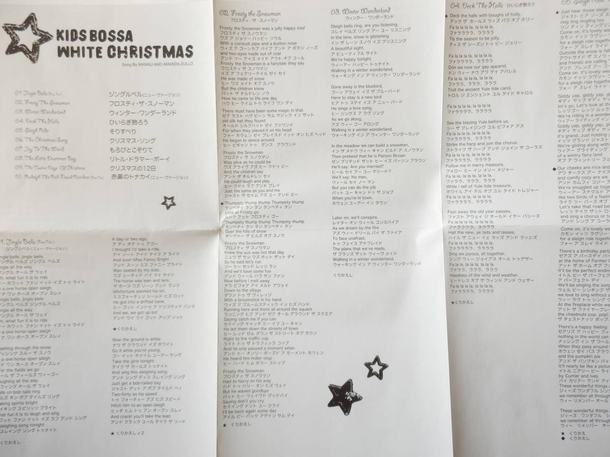 CD/キッズ.ボッサ- ホワイト.クリスマス/KIDS BOSSA- White Christmas/Christmas Song:KIDS BOSSA/Jingle Bells/ボッサ- クリスマス_画像5