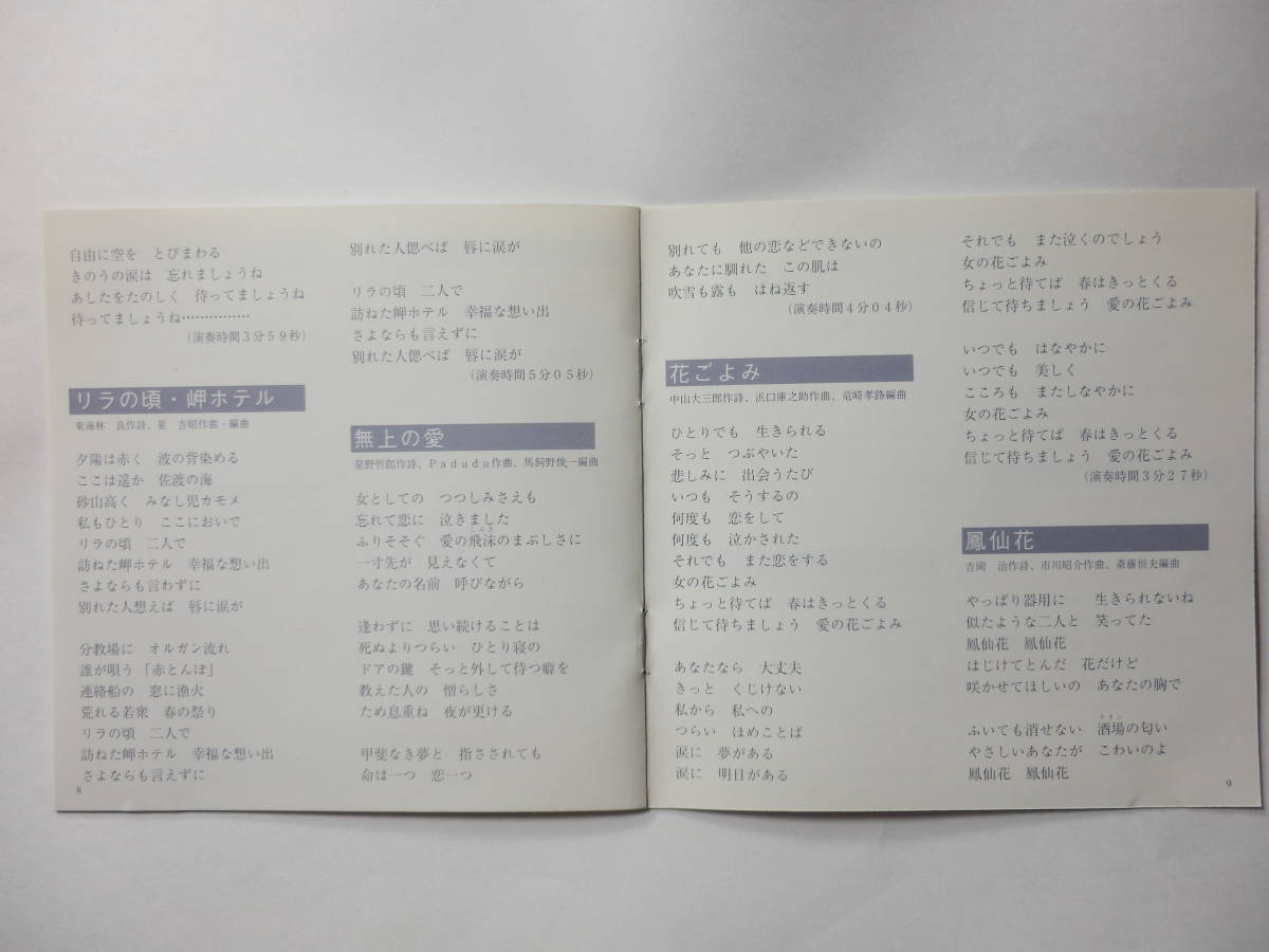 CD/昭和歌謡/島倉千代子 - 夢待人/夢.浪漫.NARA/人生いろいろ/リラの頃.岬ホテル/鳳仙花/浅草メロドラマ/心うきうき/生きた愛した唄った _画像7