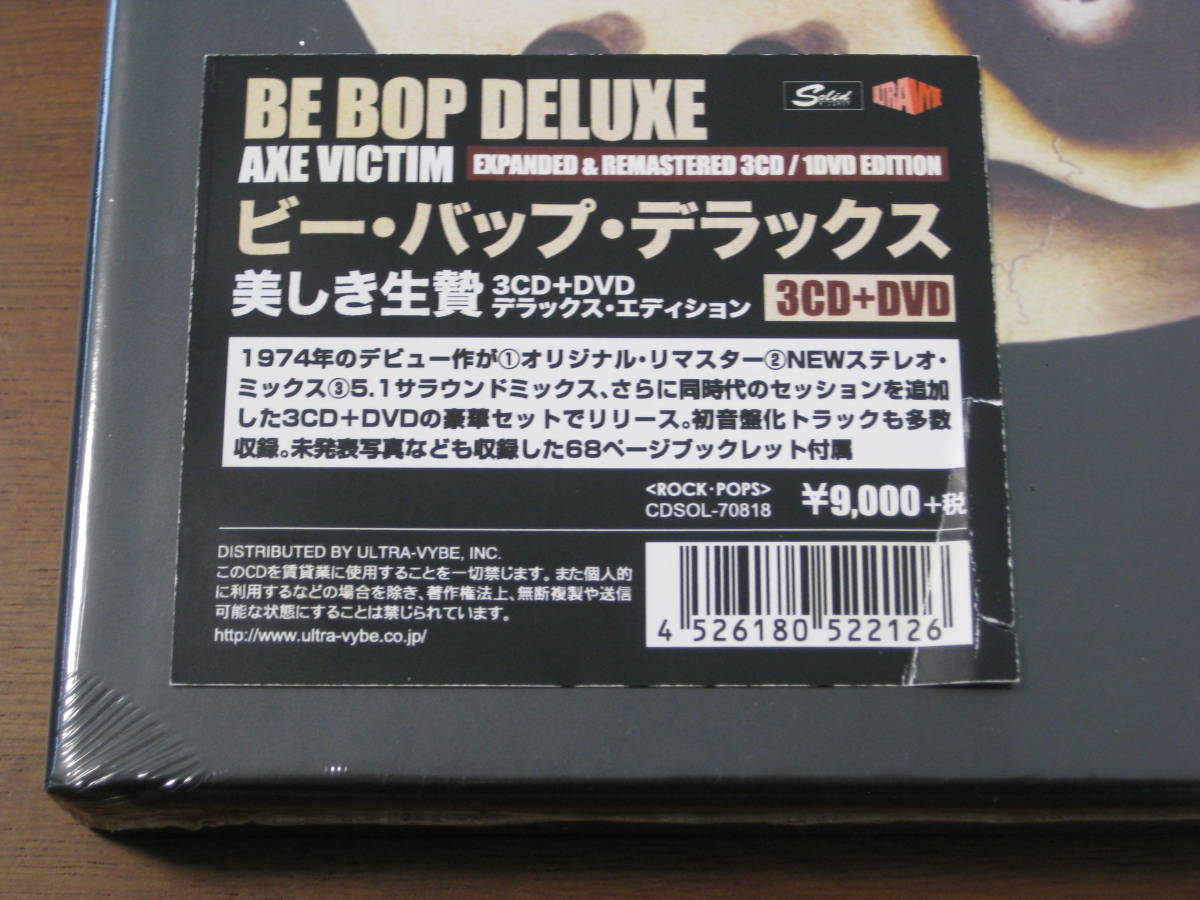 BE-BOP DELUXE ビー・バップ・デラックス / 美しき生贄 2020年発売 3CD + DVD 輸入盤の画像3