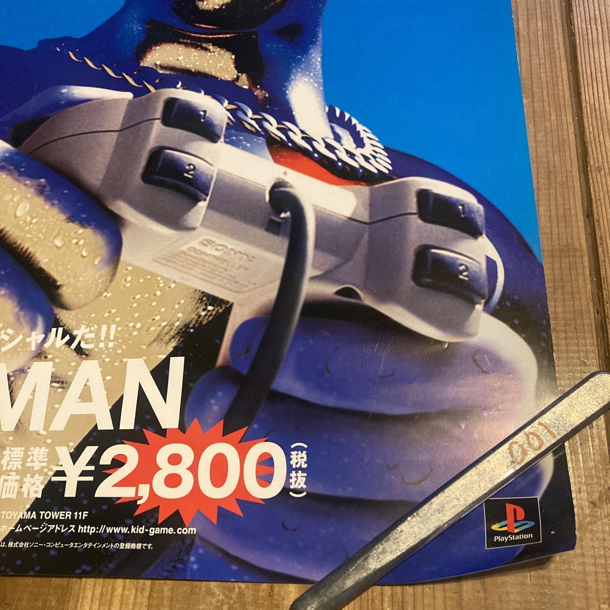 PSペプシマン ポスター 暗所保管品 プレイステーション レトロ PSペプシマン ポスター 暗所保管品 プレイステーション レトロ