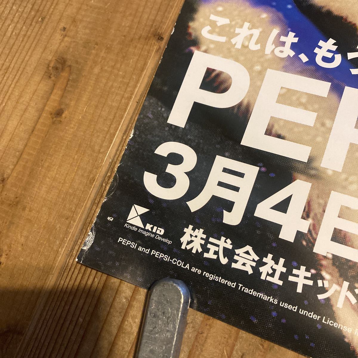 PSペプシマン ポスター 暗所保管品 プレイステーション レトロ PSペプシマン ポスター 暗所保管品 プレイステーション レトロ