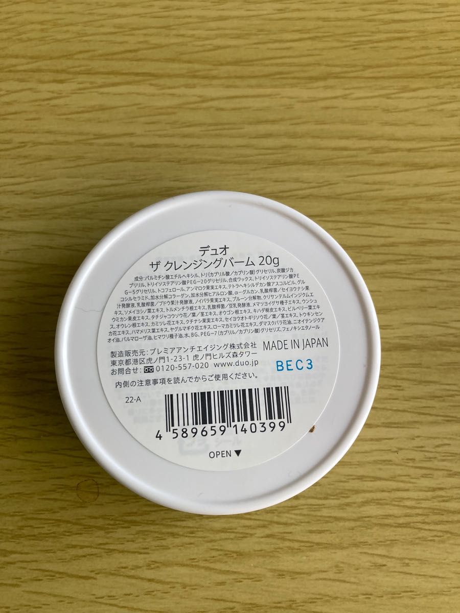 デュオザクレンジングバーム　赤　20g