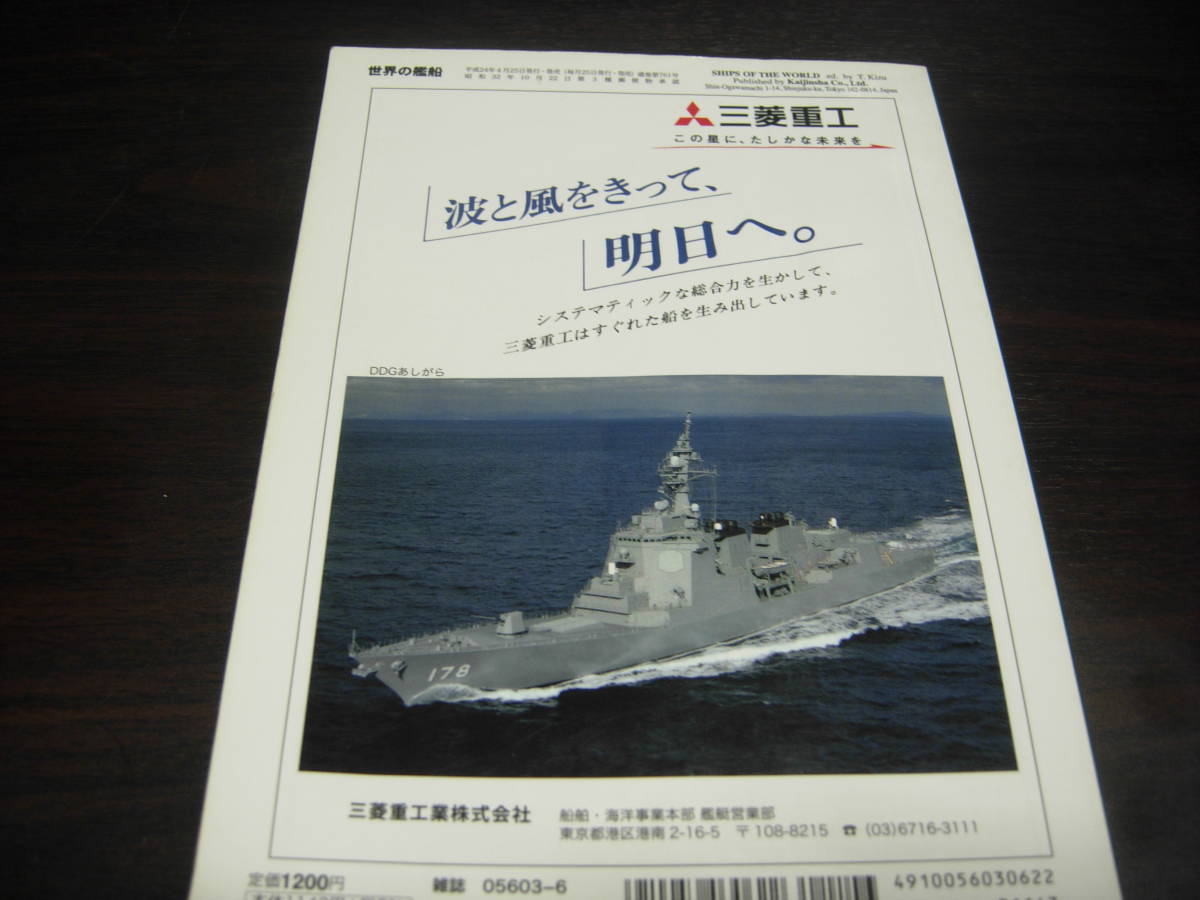 海人社 世界の艦船 ２０１２年６月号 特集：米空母「エセックス」級の画像2