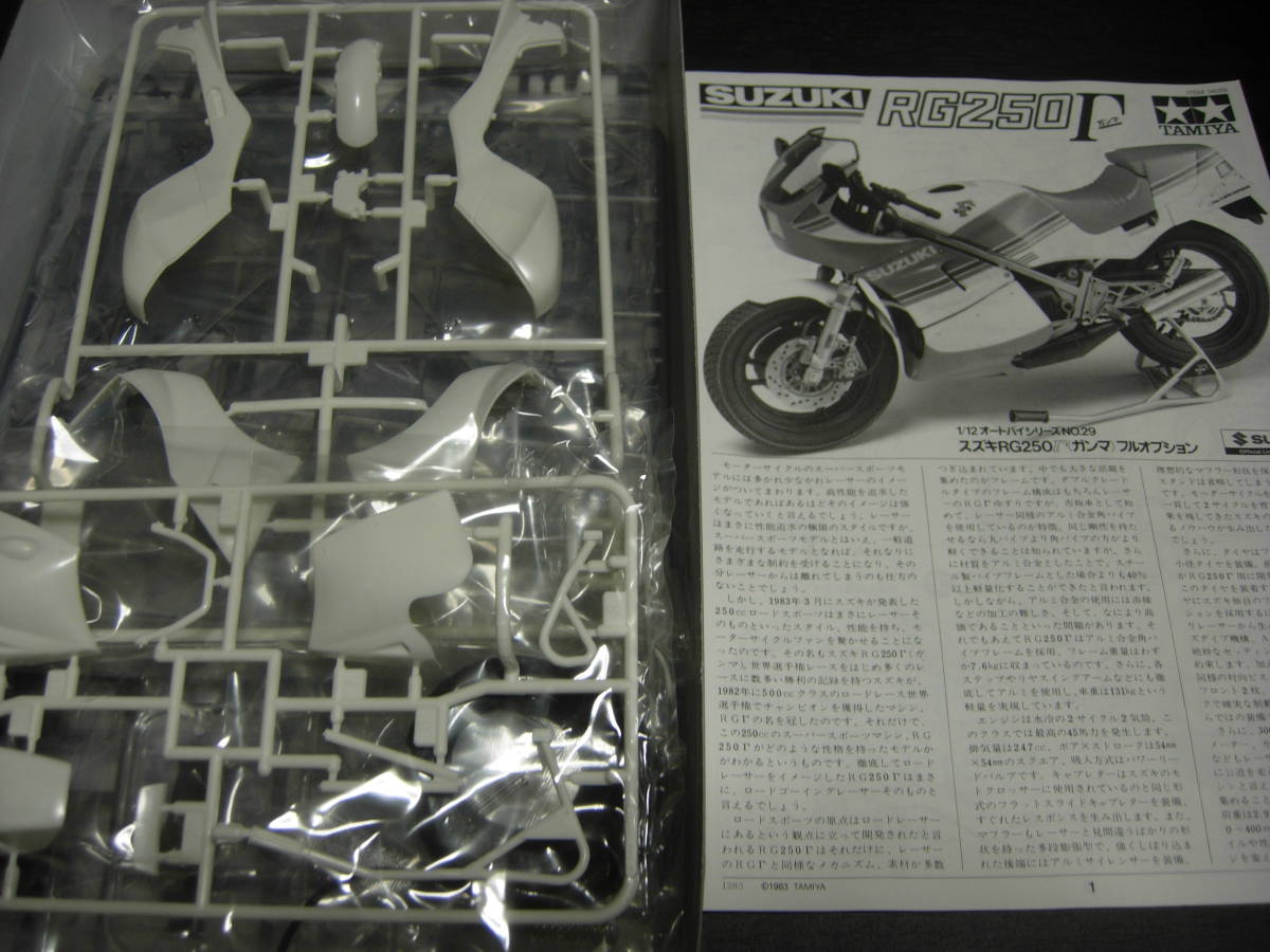 タミヤ　１/１２　オートバイシリーズ　NO、２９　スズキRG２５０γフルオプション_画像3