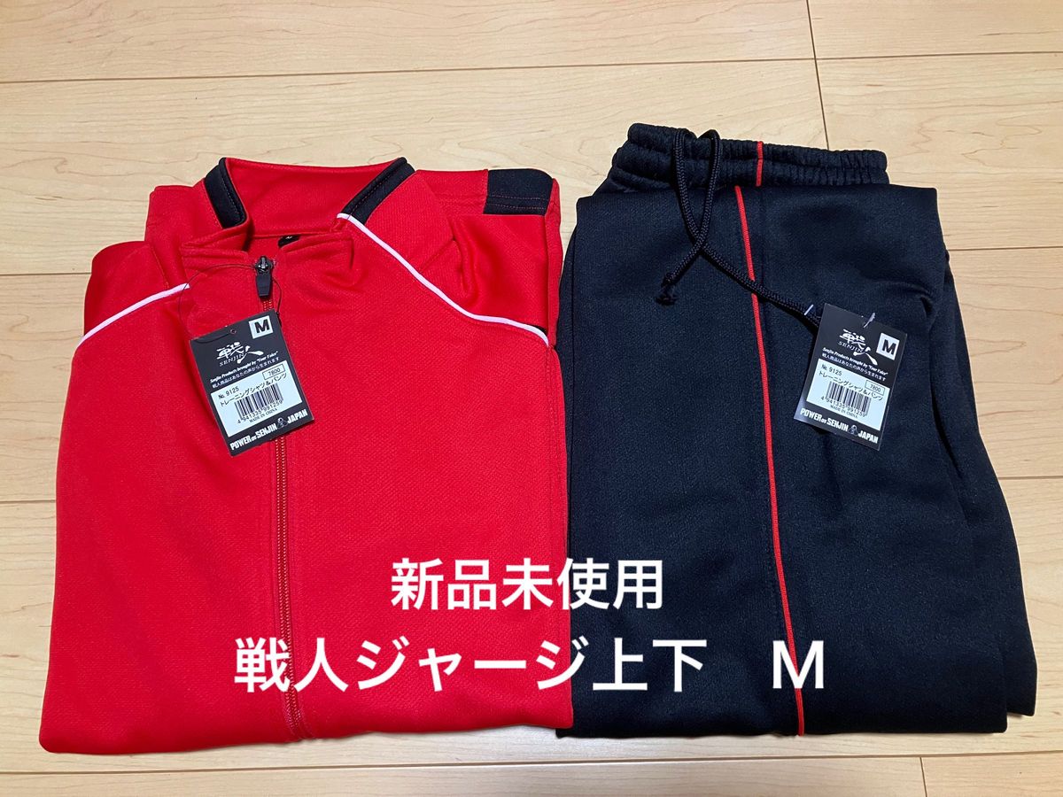 新品未使用 戦人ジャージ上下 Mサイズ|Yahoo!フリマ(旧PayPay 新品未使用 戦人ジャージ上下 Mサイズ|Yahoo!フリマ(旧PayPay